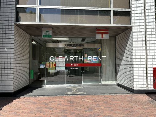 菱和パレス大崎駅前 【郵便局】大崎駅前郵便局まで253ｍ