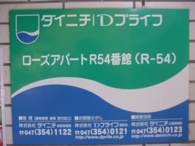 ローズアパートＲ５４番館(R-054)2階 部屋その他
