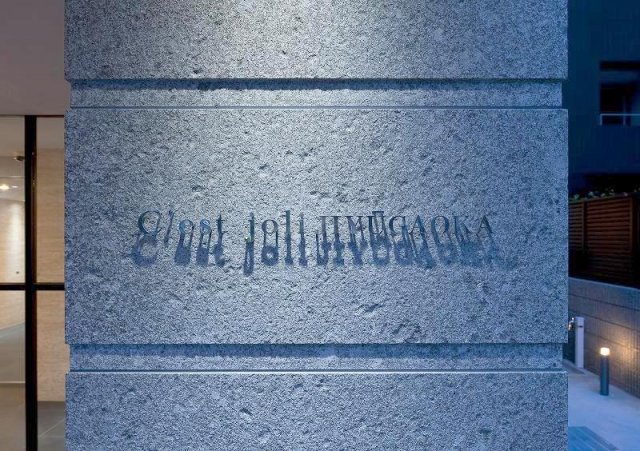 ヴィスタガーデン自由が丘 外観