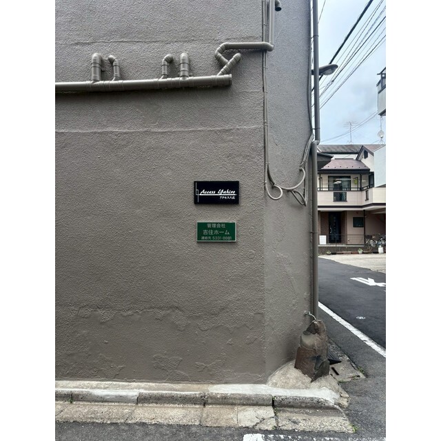 アクセス八広 外観