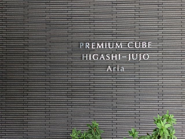 プレミアムキューブ東十条アリア803号室 エントランス