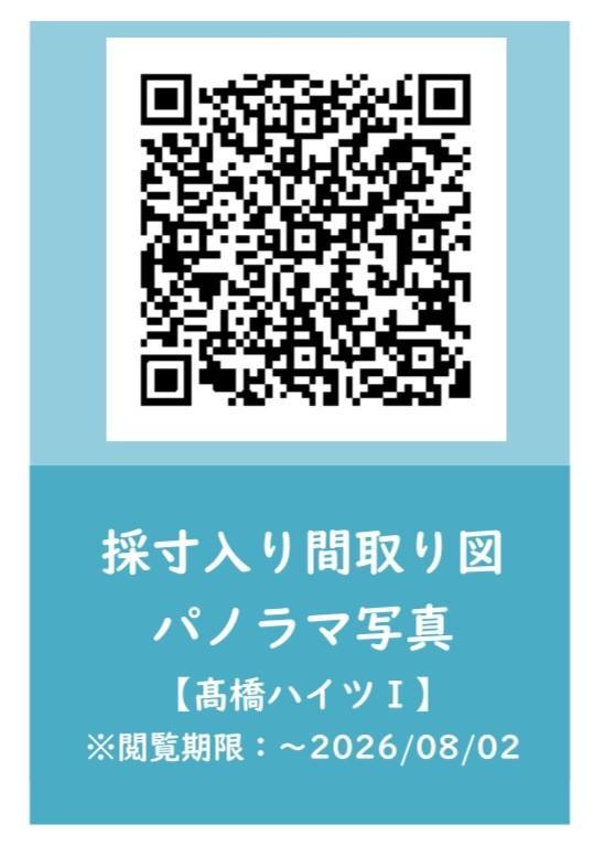 髙橋ハイツ1階 その他