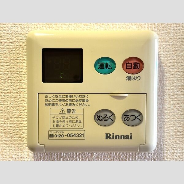 イマヴリューマンション303号室 給湯リモコン