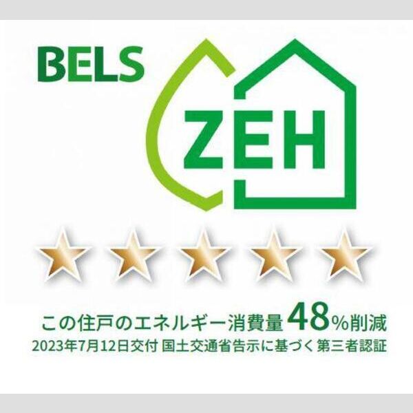 プラム清新一丁目301号室 ZEHマーク(住戸)301