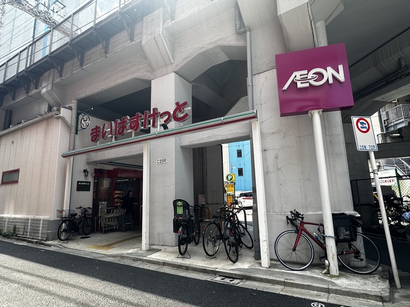 ONE ROOF RESIDENCE NISHINIPPORI14階 まいばすけっと 西日暮里駅東店