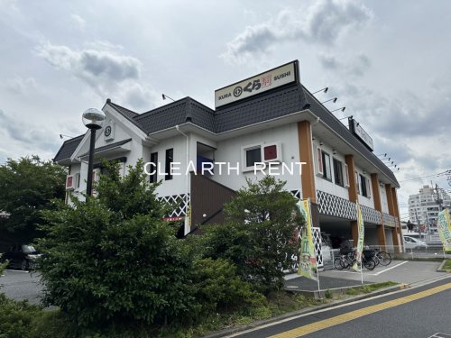 菱和パレス三鷹2階 【寿司】無添 くら寿司 武蔵野西久保店まで526ｍ