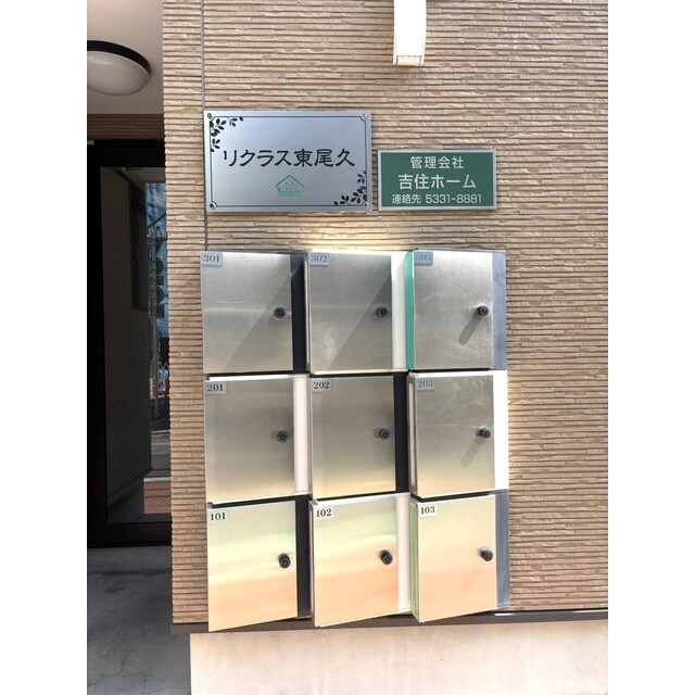 リクラス東尾久 郵便ポスト