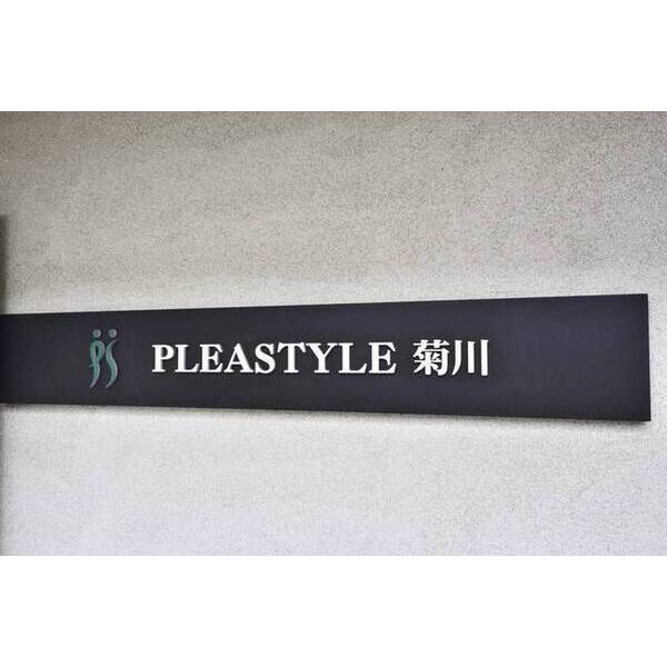 プレスタイル菊川0602号室 部屋その他