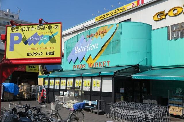 メゾンヴェール徳住(E-152) FOODS　MARKET　Selection行徳店