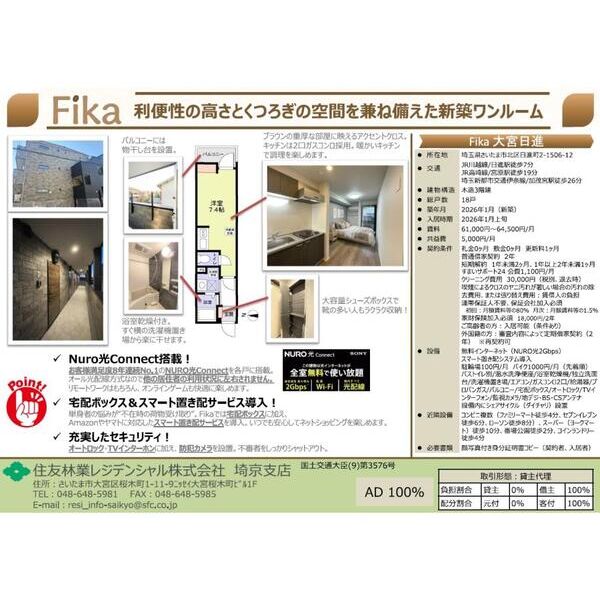 Fika　大宮日進105号室 部屋その他