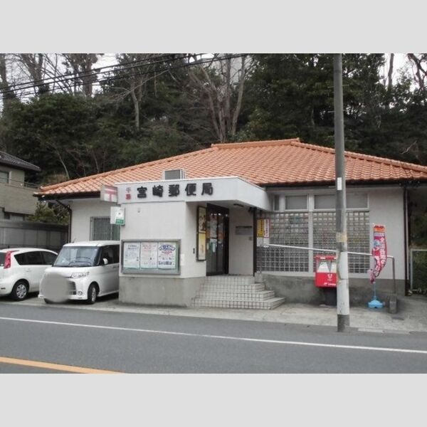 ラテル 千葉宮崎郵便局　498m