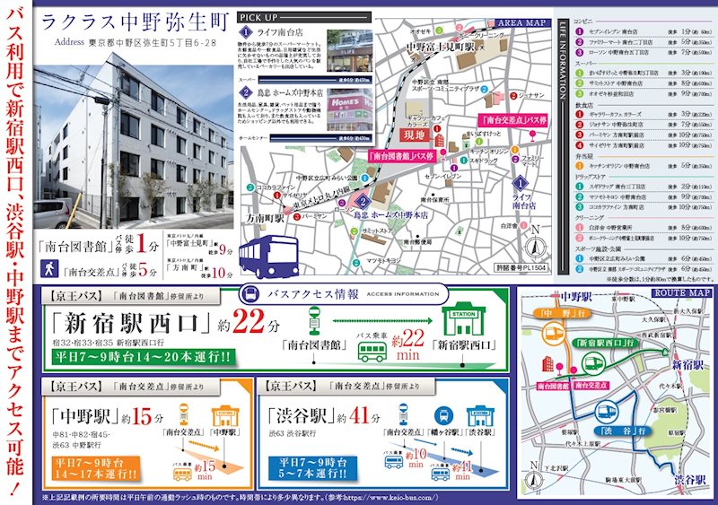 ラクラス中野弥生町2階 エリアマップ