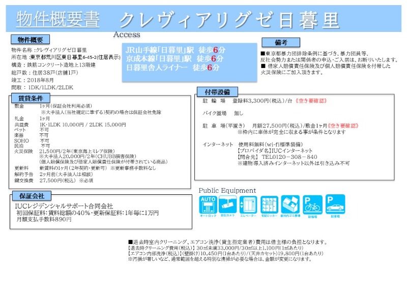 クレヴィアリグゼ日暮里12階 部屋その他