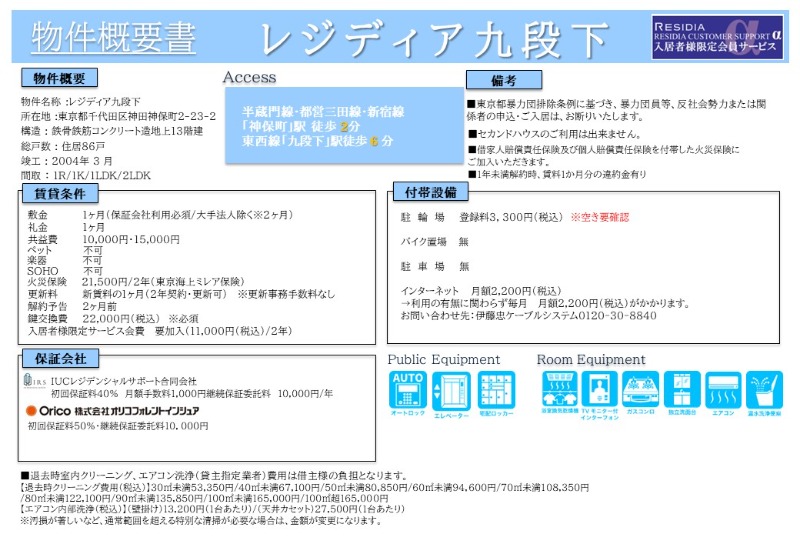 レジディア九段下4階 部屋その他