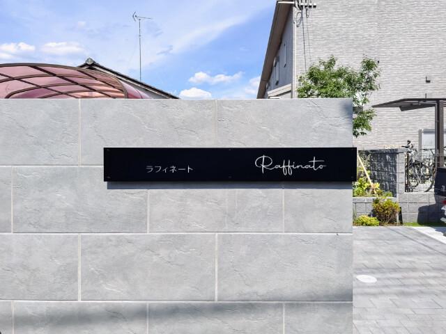 Raffinato 外観