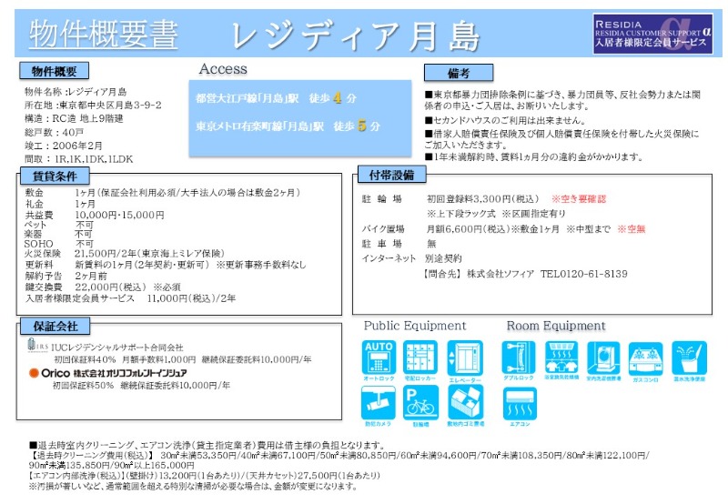 レジディア月島3階 部屋その他