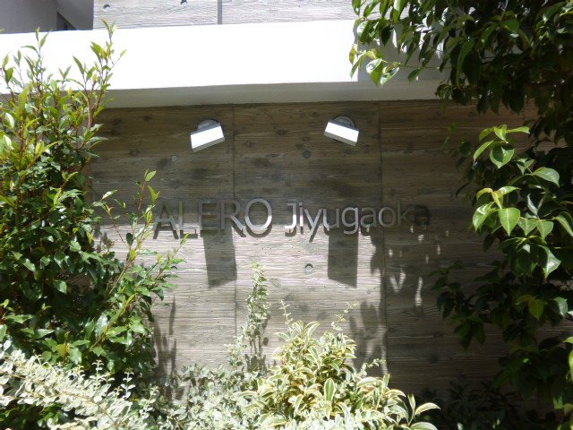 アレーロ自由が丘402号室 その他