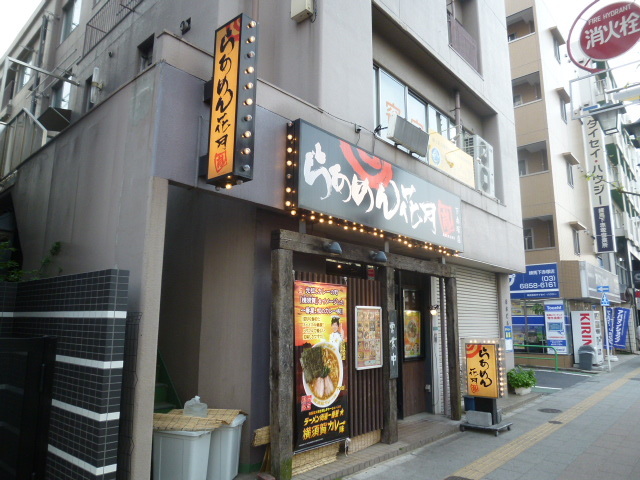 サンイング練馬 【その他】らあめん花月嵐下赤塚店まで35ｍ