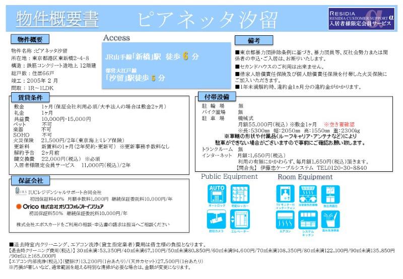 ピアネッタ汐留12階 部屋その他