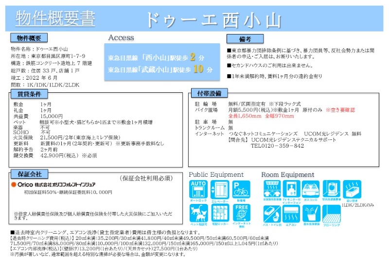 ドゥーエ西小山2階 部屋その他