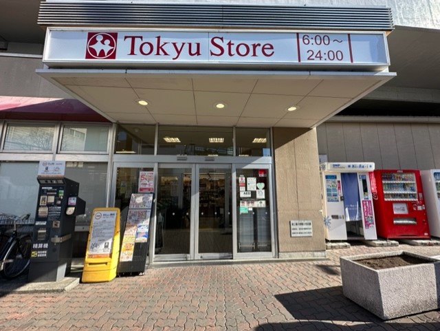 菱和パレス新丸子 【スーパー】東急ストア 新丸子店まで790ｍ