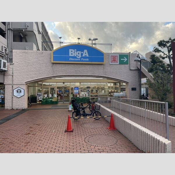 相澤ハイツ ビッグ・エー　徒歩9分