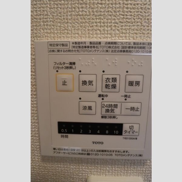 プロスパーⅦ301号室 浴室換気乾燥機