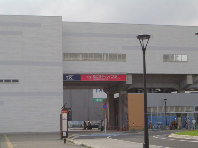グランドメゾン 柏の葉キャンパス駅まで2,600ｍ