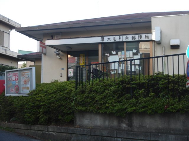 ビレッジ高坪Ⅳ 厚木毛利台郵便局まで543ｍ