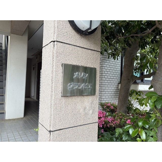 メゾングランピエ 外観