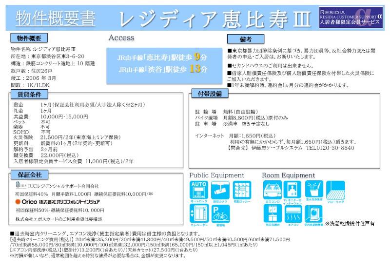 レジディア恵比寿Ⅲ5階 同建物別部屋の参考画像