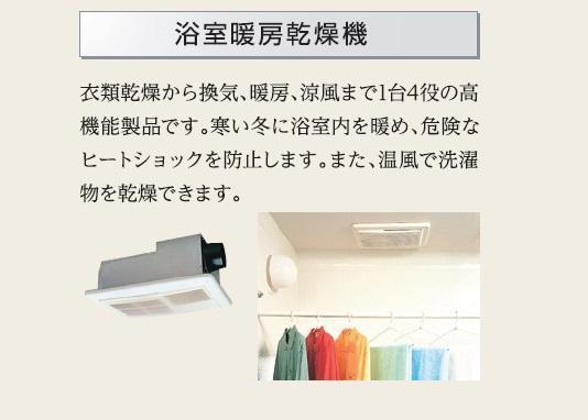 サンフォレスタ４番館302号室 浴室乾燥機（イメージ）