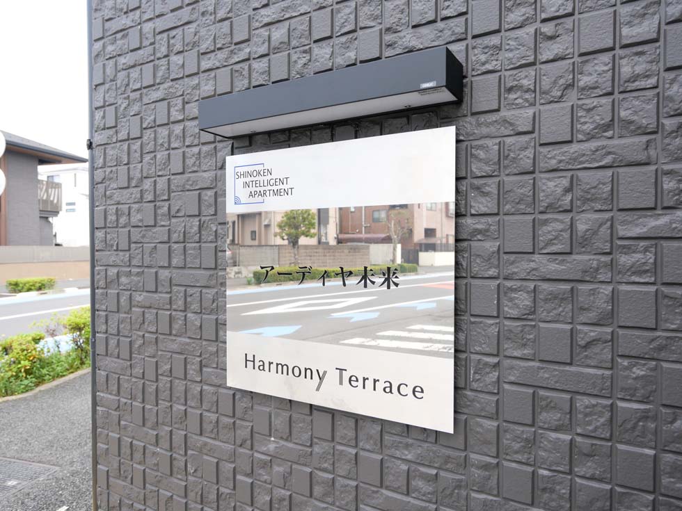アーディヤ未来1階 外観