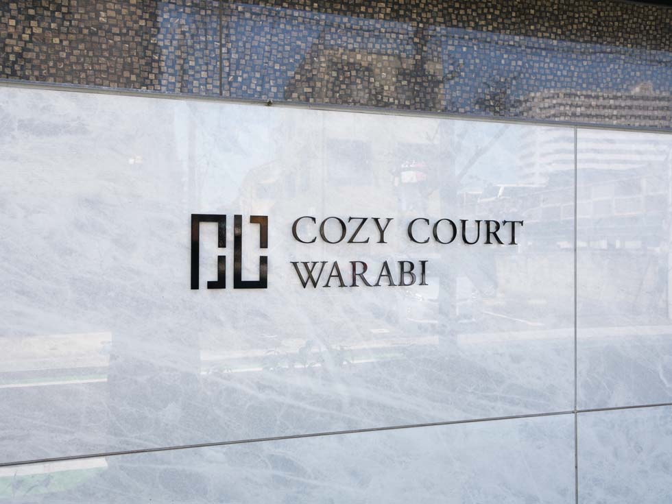 コージーコート蕨3階 外観