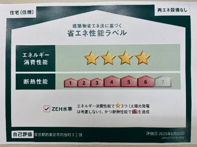 サンコリーナ向台 省エネ性能ラベル