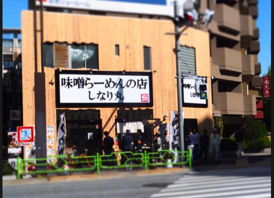 Log銀座EAST／ログ銀座イースト702号室 【ラーメン】味噌らーめんの店しなり丸まで819ｍ