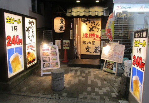 KNOTS大山／ノッツ大山401号室 【居酒屋】鍛冶屋文蔵大山店まで687ｍ