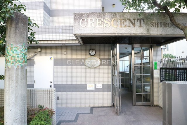 クレッセント白金 ☆弊社管理物件/通利便と生活環境が揃う都心エリア☆ 