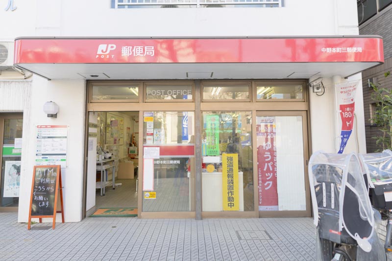 中野１丁目コーポ 【郵便局】中野本町三郵便局まで1041ｍ