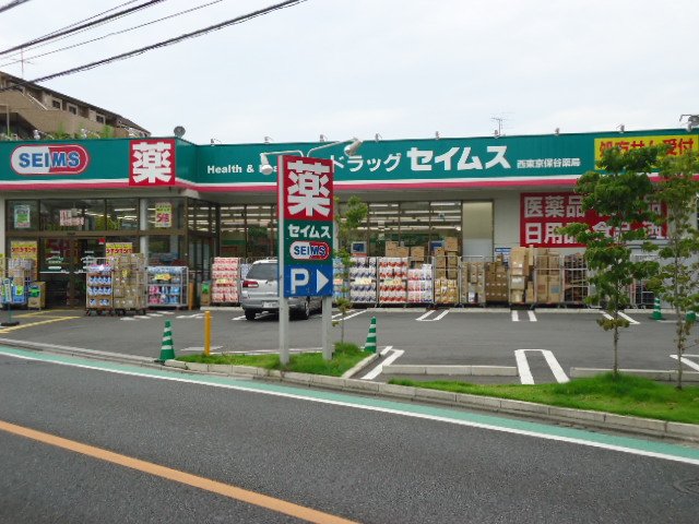 ＭＫＤ保谷（エムケーディーホウヤ） ドラッグセイムス西東京保谷薬局まで826ｍ