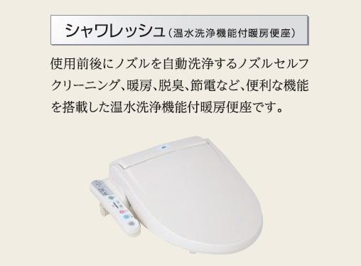 （仮称）レオンⅡ303号室 シャワー付きトイレ（イメージ）