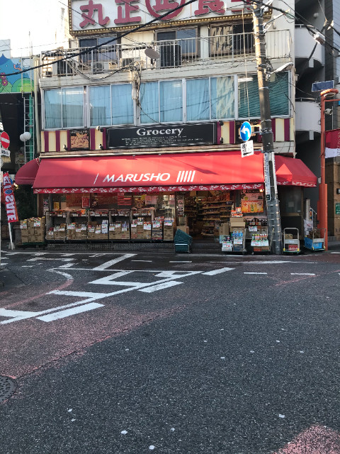 アクアハイム2階 MARUSHO野方南口店