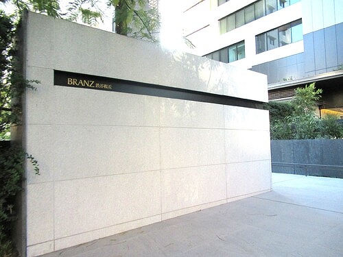 ブランズ渋谷桜丘 外観