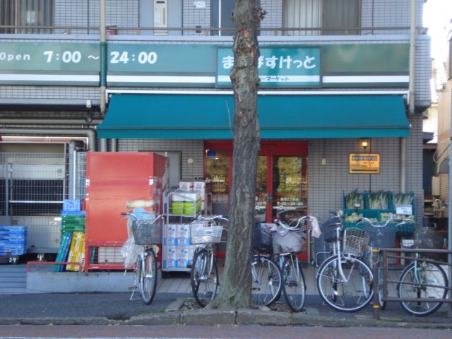 ロビュスト　メゾン まいばすけっと観音2丁目店まで256ｍ