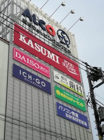 キャステル宮本1階 アルコ越谷店