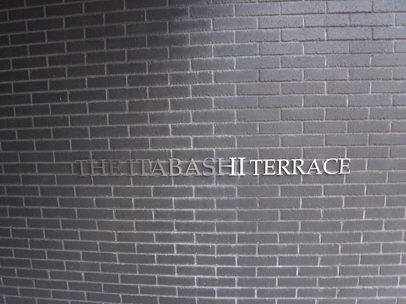 THE ITABASHI テラス10階 部屋その他