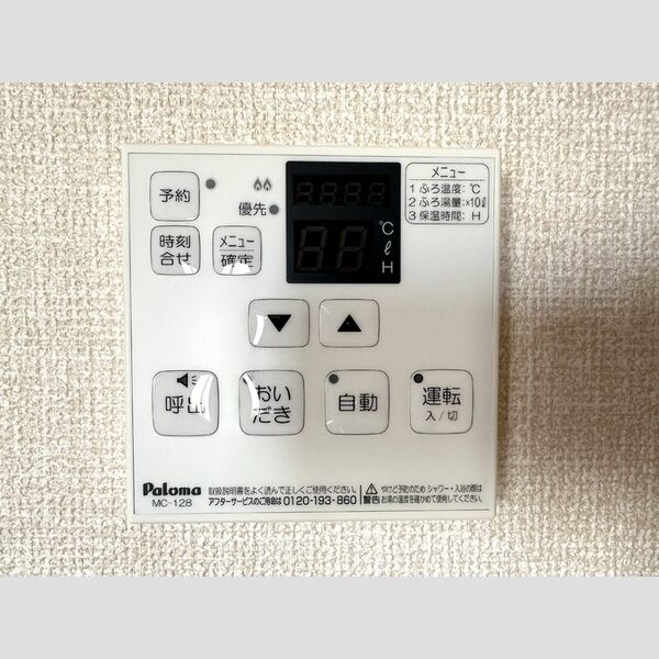 オリーブガーデン　A・B・C 追い焚き付き給湯リモコン