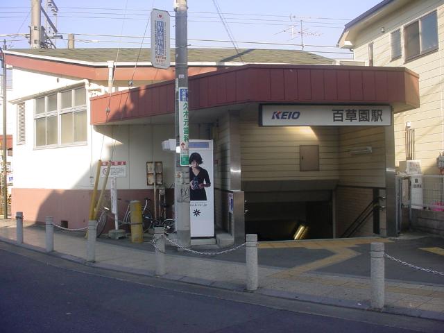 アヴァンサ 百草園駅(京王　京王線)まで114ｍ