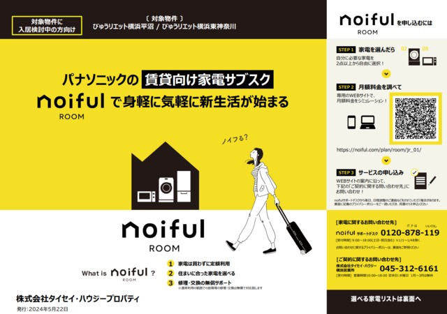 びゅうリエット横浜東神奈川315号室 ※現況優先