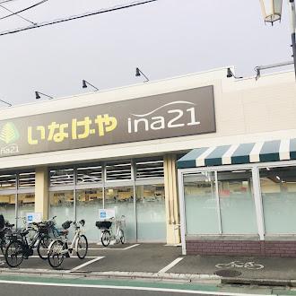 プランドール東大泉 いなげやina21練馬東大泉店まで930ｍ